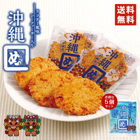 沖縄めんべい (2枚×2袋) ラフテー風味＆シークヮーサー入り 5個セット 送料無料 ネコポス 沖縄お土産 沖縄 お土産 沖縄 お土産 ご当地 限定 めんべい せんべい ギフト おつまみ 土産 プレゼント ギフト