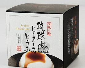 沖縄お土産 琉球じーまーみとうふ (63g×2カップ) ×5個セット 送料無料 沖縄 お土産 土産 グルメ スイーツ デザート ジーマーミ豆腐 ジーマーミ 落花生 ぬちまーす 塩 しお プレゼント ギフト 贈り物 お取り寄せ 人気 定番 ご当地グルメ 食品