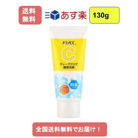 【あす楽】メラノCC　ディープクリア酵素洗顔　130g【送料無料】
