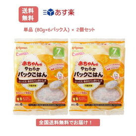 [あす楽]【ピジョン】(7カ月頃から) 赤ちゃんのやわらか パックごはん (80g×6パック入) × 2個セット【送料無料】