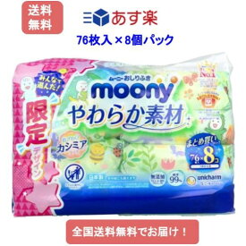 【あす楽】ムーニーおしりふき やわらか素材 つめかえ用 76枚×8個パック【送料無料】