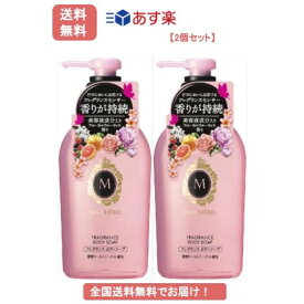 [あす楽] マシェリ フレグランス ボディソープ (450ml) 2個セット 【送料無料】