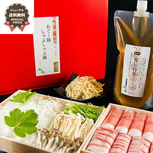 あぐー豚 しゃぶしゃぶ【送料無料】セット 野菜 ギフト ご贈答 お歳暮 お中元 沖縄 桃香 沖縄そば自家製シークヮーサーポン酢 出汁スープ