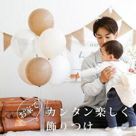 バルーン ゴムバルーン バルーンスタンド パーティ 誕生日 記念日 ファーストバースデー 1歳 2歳　ベビーシャワー お祝い 記念撮影 ベビーフォト フォトスタジオ おうちスタジオ パーティセット 二次会
