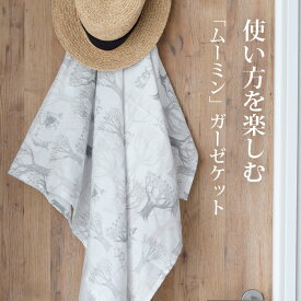 ムーミン グッズ 大人 moomin ベビーおくるみ ガーゼケット ダブル 綿100％ 日本製 日焼け対策 一升餅 風呂敷 テーブルクロス 冷房対策 ムーミンガーゼケット100cm