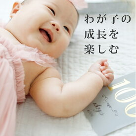 マンスリーカード ベビー 月齢カード　マンスリーフォト 月齢フォト シンプル 育児日記 100日 昼寝アート 記念写真 ハーフバースデー 寝相 インスタ SNS おしゃれ 可愛い アンティーク 高級