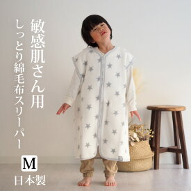 0～7歳頃 スリーパー 秋 冬 キッズ 子供 綿毛布 日本製 綿100％ 寝冷え対策 寝相対策 着る毛布 敏感肌用スリーパー ベスト 軽い