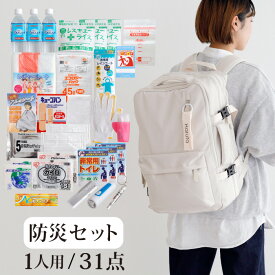 1人用 防災 防災グッズ 防災リュック 防災セット 防災用品 一人用 おしゃれ シンプル 災害 災害グッズ 災害リュック 避難 避難リュック 避難グッズ 名入れ ギフト プレゼント 地震 地震対策 災害 災害対策 洪水 大雨 台風 対策 震災