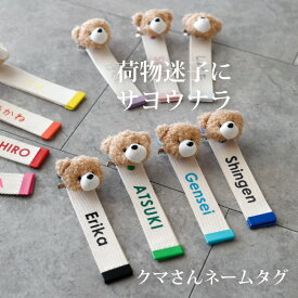 ネームタグ 名入れ 名札 オーダー クマ 名前 プリント かわいい キーホルダー アクセサリー オリジナル プレゼント ギフト カラフル ラッピング 旅行 習い事 推し活 通園 通学 入園 入学 誕生日 スーツケース カバン リュック 当日出荷