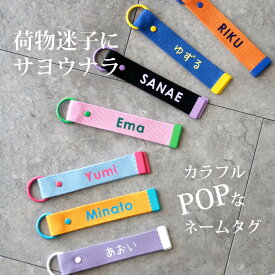 ネームタグ 名入れ 名札 スーツケース ゴルフバッグ オーダー 名前 プリント カラフル キーホルダー アクセサリー オリジナル プレゼント ギフト カラフル ラッピング 旅行 習い事 入園 入学 通園 通学 誕生日 カバン リュック