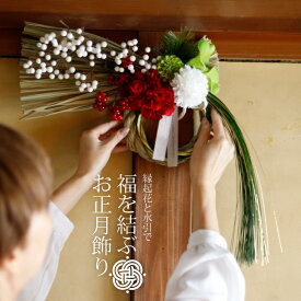 しめ縄 おしゃれ 大きめ 玄関しめ縄飾り 正月飾り 玄関 松飾り しめ縄 シンプル おしゃれ オシャレしめ縄 お正月 しめ縄 リース しめ縄の飾り しめ縄 販売 しめ縄玄関 会社 玄関のしめ縄 正月のしめ縄飾り お正月花 送料無料 おきに暮らし