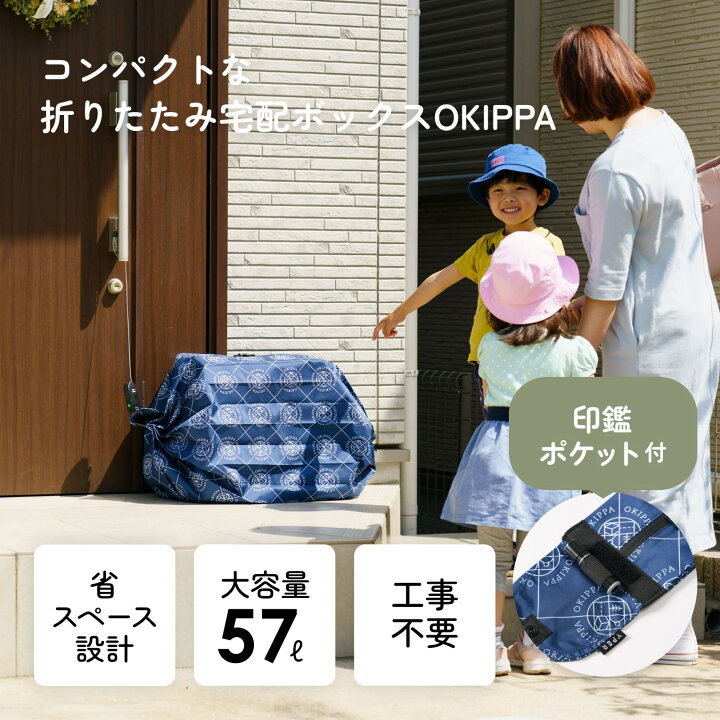 600円 【冬バーゲン★】 置き配バッグ okippa