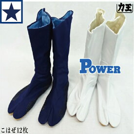 地下足袋 力王 OEM Power こはぜ12枚 パワー 土踏まず湾曲 個人差のある足にも快適にフィット 鳶たび 庭師 足袋靴 作業用 縫付 祭 まつり 白足袋 JIKA-TABI SHOES BOOTS RIKIO 足袋 24.5〜28cm メンズ