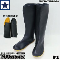 長靴 福山ゴム Nokeres ノーカーズ #1 携帯レインブーツ PVC ブラック 丸めて収納 フラット底 SS〜3L