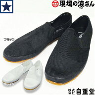 自重堂 作業靴 現場の涼さん S4187 メッシュ タビックス スリッポン 軽量 通気性 抗菌防臭 3E メンズ