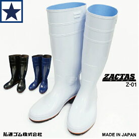耐油長靴 弘進ゴム ザクタス ZACTAS Z-01 先芯なし 作業長靴 PVC 耐滑ソール 長さ調整可 メンズ ホワイト ブラック ブルー