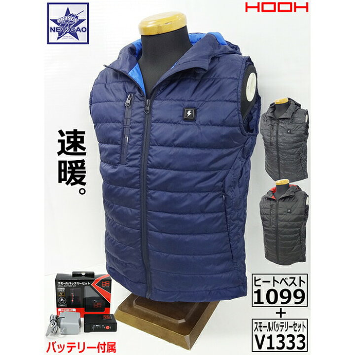 楽天市場 フルセット 村上被服 Hooh 速暖 ヒートベスト 1099 スモールバッテリーセット V1333付 4l 5lはプラス300円 ポリエステル100 フード付 作業服 ワークウェア 冬 防寒 暖かい 温かい バイク 自転車 ツーリング 通勤 アウトドア キャンプ 登山 ゴルフ 釣り