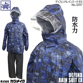 カッパ 3297 ディフェンドレインスーツEX カジメイク No.3297 上下 セット レインウェア DEFEND RAIN SUIT 作業用 アウトドア 通勤用 通学用 自転車 バイク オートバイ 釣り 登山 ゴルフ ランニング ジョギング ウォーキング 犬の散歩 雨合羽 カモフラ KAJIMEIKU メンズ