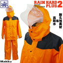 カッパ AS-5400 レインハード プラス2 マック 上下 セット レインウェア Makku 作業用 アウトドア 通勤用 通学用 自転車 バイク オートバイ 二輪車 釣り 登山 ゴルフ ランニング ジョギング ウォーキング 雨合羽 雨具 レインスーツ オレンジ グレー メンズ レディース