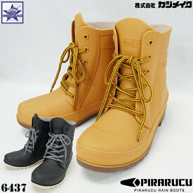 長靴 6437 ピラルク レインブーツ カジメイク KAJIMEIKU PIRARUCU RAIN BOOTS 男女兼用 野外フェス イベント 通勤 通学 自転車 バイク アウトドア キャンプ 防水 軽量 耐摩耗性 抗菌 防臭 おしゃれ メンズ レディース