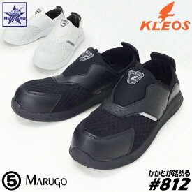 安全靴 丸五 #812 クレオスプラス KLEOS PLUS 樹脂製先芯入 かかとが踏める! お買い得 Marugo マルゴ スリッポン 運送 運輸 建築 建設 製造 倉庫管理 引っ越し 引越し 作業靴 在庫処分 在庫限り アウトレット メンズ 通気性 メッシュ 24.5～27cm 28cm