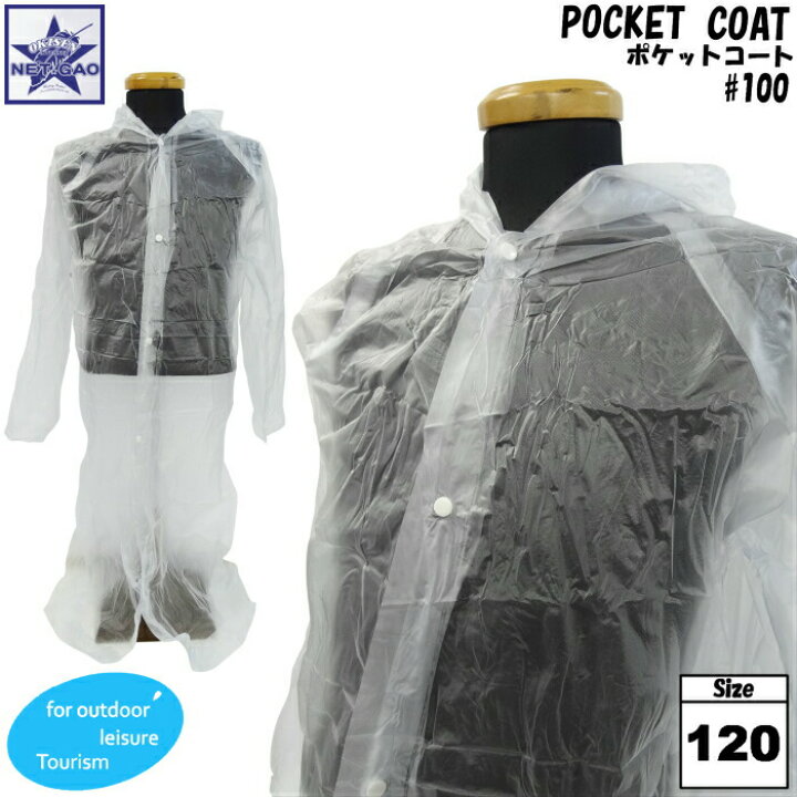 楽天市場】カッパ #100 5個セット POCKET COAT ヤマシュウ 半透明 