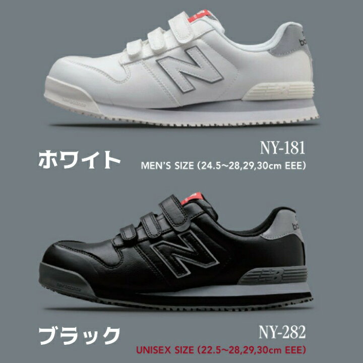楽天市場】安全靴 New Balance ニューバランス New York NY-181 NY-282 