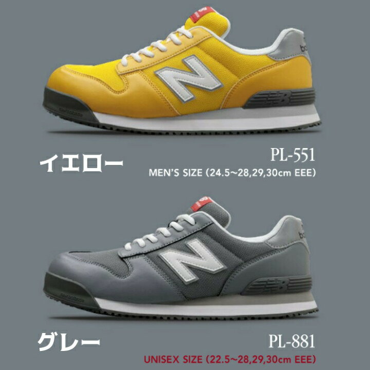 楽天市場】安全靴 New Balance ニューバランス Portland PL-281 PL-331 