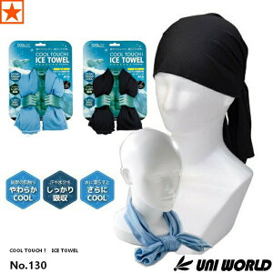 Ђ^I ڐG⊴ 130 COOL TOUCH ICE TOWEL UNI WORLD [2_܂300~ No.130 j[h N[^b` ACX p X|[c MǑ΍ ΍ d K[fjO | _ o