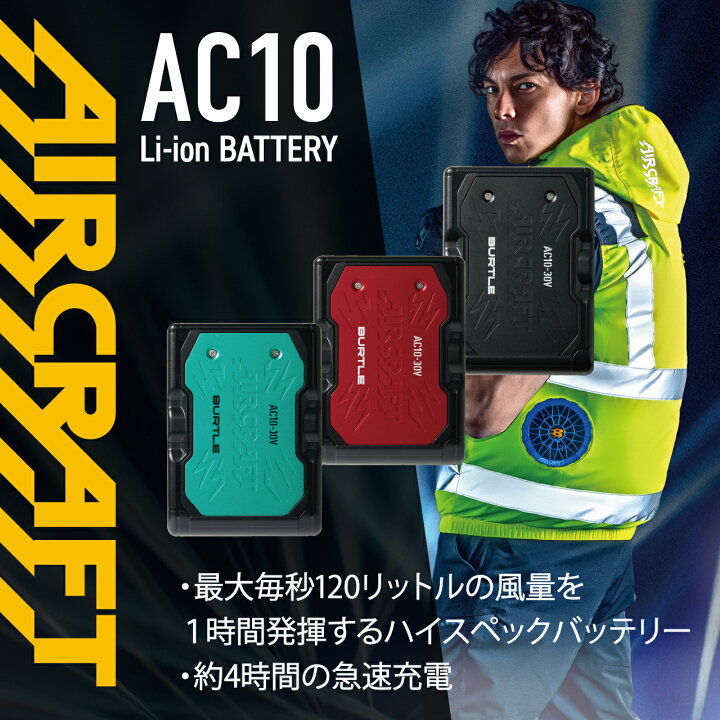 楽天市場】バートル AC10 バッテリー 30V 【即日発送】 エアークラフト