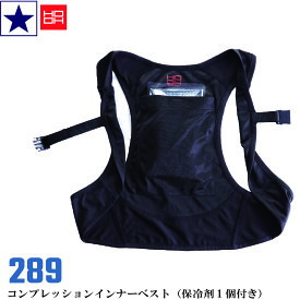 村上被服 289 冷感インナー ベスト コンプレッションインナー 【1点送料300円】夏用 作業服 メンズ レディース ストレッチ 吸汗速乾 ブラック 黒
