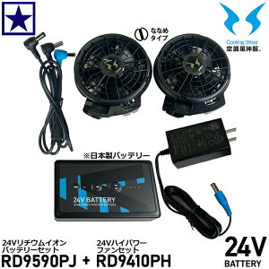 y[E݌ɗLzTGX [ RD9590PJ + RD9410PH 󒲕_ 24V obe[ + t@ Zbg ] 2025Nf 󒲕_ _ _ EFA St ނ W[ ʋ _ _ o ΍ 