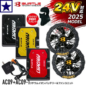 [݌ɗLE[/Tt] 2025NŐV BURTLE o[g GA[Ntg AC09 t@{obe[Zbg 24V Z`Eobe[ Ki t@ AC09-1 ƕ/󒲍ƕ/ƒΉ
