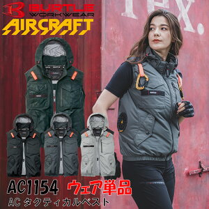�o�[�g�� �󒲃x�X�g AC1154 ���̂� �G�A�[�N���t�g �^�N�e�B�J���x�X�g �T�C�h�t�@�� �t���n�[�l�X�Ή� �ՔM-9�� UV�J�b�g ���� ��ƕ� BURTLE