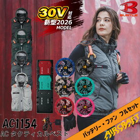 バートル 空調ベスト エアークラフト AC1154 AC10 AC10-2 フルセット 2026年モデル 30V ファン付きウェア バッテリー ファンセット UVカット 遮熱 撥水 BURTLE