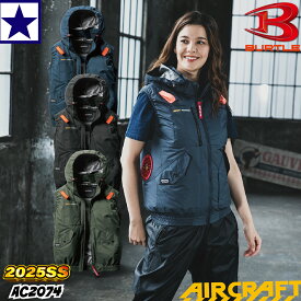 【2025年春夏新作】バートル AC2074 エアークラフト ブルゾン 単品 サイドファン対応 フルハーネス対応 遮熱 撥水 ソフトシェル 作業着 作業服 BURTLE AIRCRAFT 空調ウェア 限定カラー有 メンズ レディース ブルゾンタイプ ウェア単体 熱中症対策