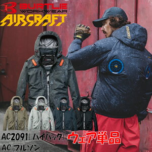 �o�[�g�� �󒲍�ƕ� �u���]�� AC2091HB �n�C�o�b�N ���̂� �G�A�[�N���t�g �T�C�h�t�@�� �t���n�[�l�X�Ή� �ՔM-8�� UV�J�b�g ���� BURTLE 2026SS