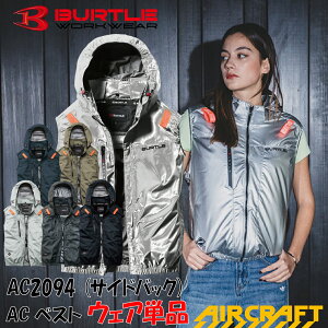 �o�[�g�� �󒲃x�X�g AC2094 ���̂� �G�A�[�N���t�g �T�C�h�o�b�N �T�C�h�t�@�� �t���n�[�l�X�Ή� �ՔM-8�� UV�J�b�g ���� BURTLE 2026SS