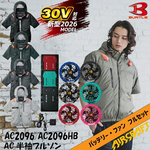 �o�[�g�� �G�A�[�N���t�g AC2096 AC2096HB AC10 AC10-2 �t���Z�b�g 2026�N���f�� 30V �t�@���t���E�F�A �o�b�e���[ �t�@���Z�b�g �����u���]�� BURTLE