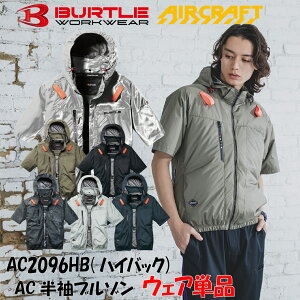 �o�[�g�� �󒲍�ƕ� �����u���]�� AC2096HB �n�C�o�b�N ���̂� �G�A�[�N���t�g �t���n�[�l�X�Ή� �ՔM-8�� UV�J�b�g ���� BURTLE