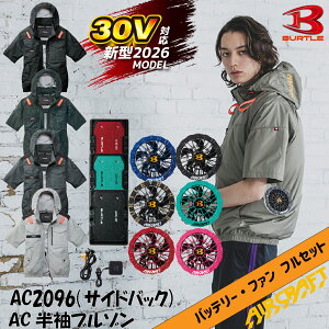 �o�[�g�� �󒲍�ƕ� �����u���]�� �G�A�[�N���t�g AC2096 �T�C�h�o�b�N AC10 AC10-2 �t���Z�b�g 2026�N���f�� 30V �t�@���t���E�F�A �o�b�e���[ �t�@���Z�b�g BURTLE