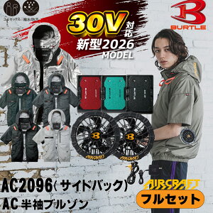 �o�[�g�� �󒲍�ƕ� �����u���]�� �T�C�h�o�b�N �G�A�[�N���t�g AC2096 AC10 AC10-1 �t���Z�b�g 2026�N���f�� 30V �t�@���t���E�F�A �o�b�e���[ �t�@���Z�b�g BURTLE