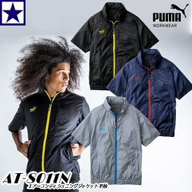 AT-8011N PUMA エアーコンディショニングジャケット 半袖 プーマ AIR TWIST VEST 2024SS ファンウェア 空調作業服 遮熱 ファン付きウェア エアーツイスト 春 夏 春夏 モデル 新作 人気 メンズ スポーツ 運動 おしゃれ ワーク ゴルフ アウトドア 運動会