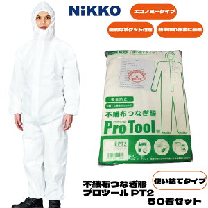 楽天市場】川西工業 不織布つなぎ 3lの通販 送料無料 川西工業 不織布つなぎ服 防塵タイプ 白 LL 30枚 7017 防護服 保護服 特殊服 作業服 安全保護具 作業