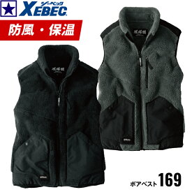 在庫処分 169 防風ボアベスト XEBEC ジーベック 現場服 秋 冬 メンズ レディース ユニセックス 男女兼用 防寒 ベスト ボア ボアベスト 防寒着 アウトドア おしゃれ 保温 暖かい あたたかい ポケット ファスナー アウトドア カジュアル 寒さ対策 HOT WARM WEAR 釣り 防風