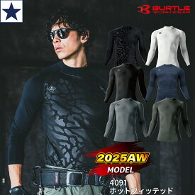 【1点送料300円】BURTLE バートル 4091 ホットフィッテッド 長袖 吸汗速乾 ストレッチ ユニセックス 秋冬 限定色