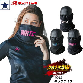 〔即日出荷〕2025年新作 4092 ネックゲイター バートルBURTLE ユニセックス 防寒 防風 保温 ストレッチ 吸汗速乾 制電 作業着 作業服