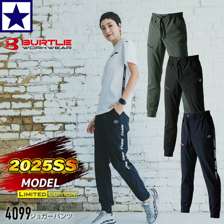 楽天市場】バートル 2025年モデル ジョガーパンツ BURTLE 4WAY 