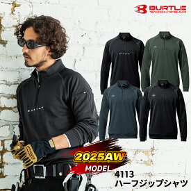 〔即日出荷〕BURTLE バートル 2025年 秋冬 防寒インナー ハーフジップシャツ 4113 ブロックフリース 吸水速乾 ストレッチ 制電 消臭テープ ユニセックス