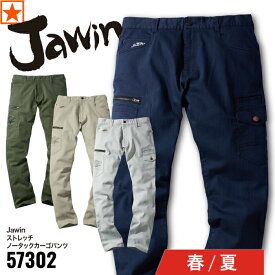 [ 57302 ストレッチノータックカーゴパンツ Jawin 自重堂 ] L59~88 Jichodo ジャウィン カーゴ ストレッチ ユニセックス 春 夏 ワークウェア 作業着 作業服 機能性 ユニホーム 工場 建設 運送 農業 林業 メンズ レディース アウトドア 登山 キャンプ 釣り おしゃれ